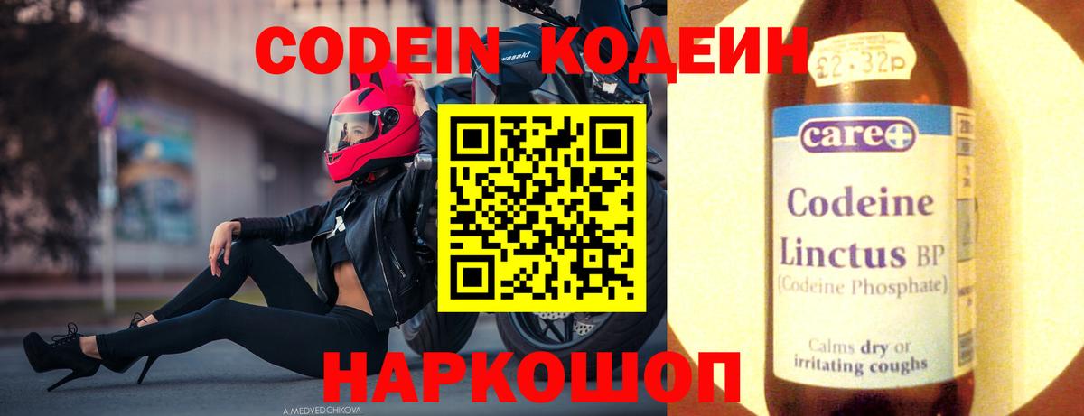 Полысаево  Codein напиток Lean (лин)  Вход с VPN 