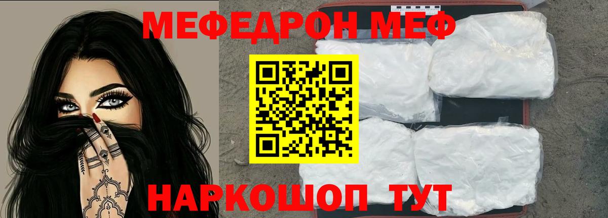 Полысаево  Меф мяу мяу  МЯУ-МЯУ  Вход с VPN 